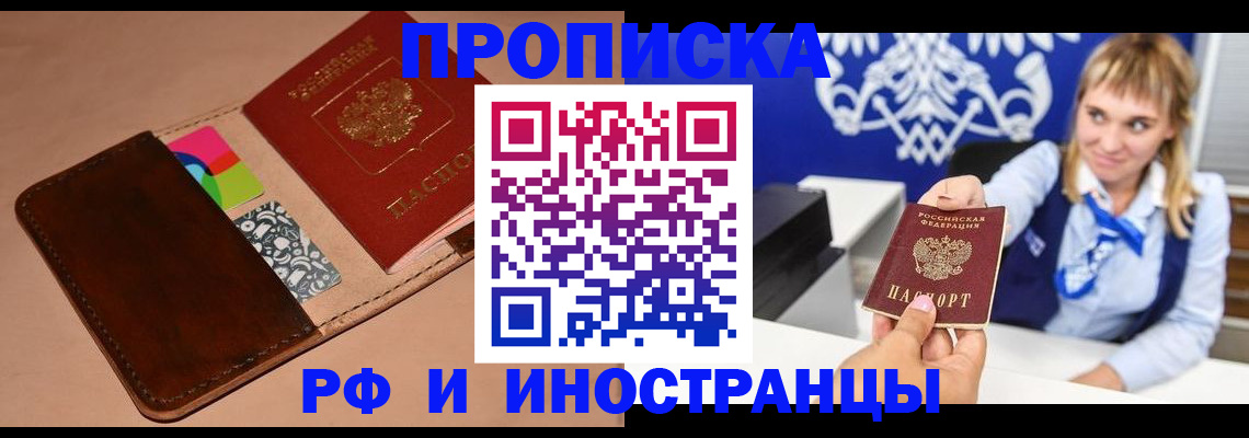 прописка паспорт в Евпатории