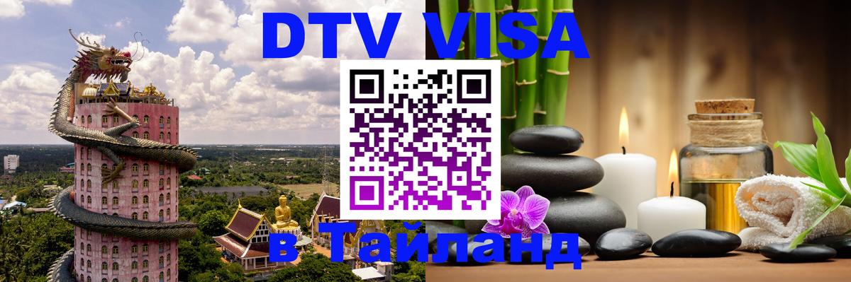Цены на DTV визу в Таиланд — пакеты услуг, достаточно даже паспорта - 
